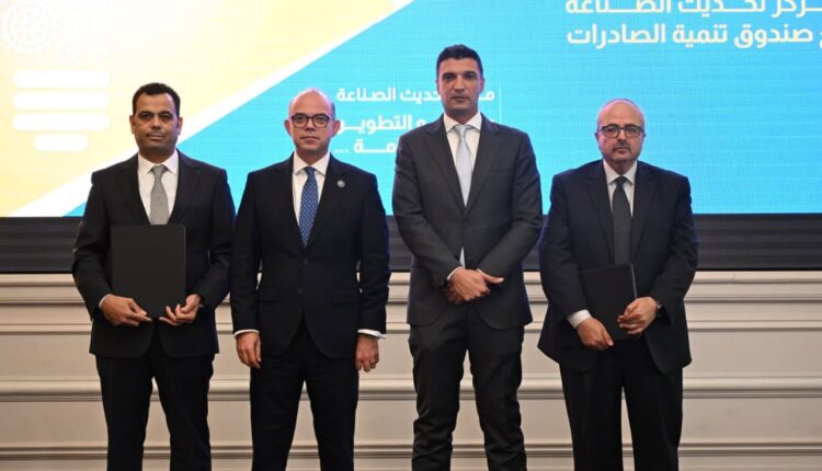 اتفاقية تعاون بين مركز تحديث الصناعة وصندوق تنمية الصادرات بميزانية 557 مليون جنيه