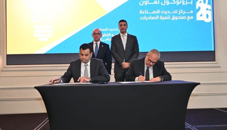 توقيع 4 بروتوكولات تعاون لتعزيز دعم المصدرين وتطوير الموردين المحليين والتحول الرقمي للصناعة المصرية