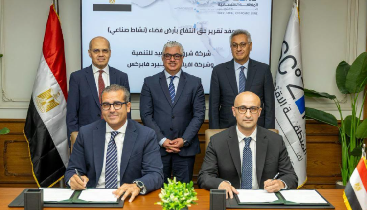 أفيلون الكندية تضخ 27 مليون دولار لإقامة مصنع للمنسوجات التقنية بشرق بورسعيد
