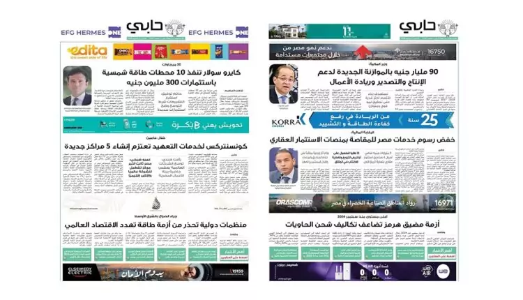 العدد 1147 من نشرة حابي