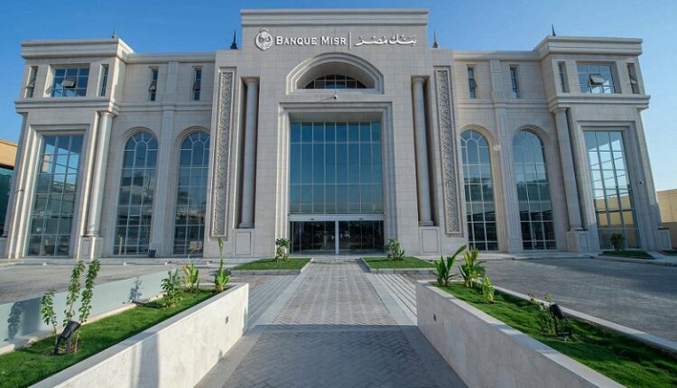 بنك مصر يفتتح فرعه بمدينة الرياض ويبدأ مزاولة نشاطه المصرفي