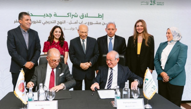 مؤسستا "ساويرس" و"بنك مصر" يتعاونان لتنفيذ المرحلة الثالثة من برنامج "باب أمل" بسوهاج