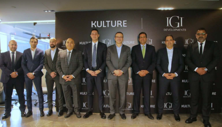 شراكة بين IGI وKulture لتطوير مشروع تجاري إداري باستثمارات 5 مليارات جنيه