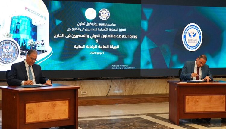 بروتوكول تعاون لتوسيع مظلة الحماية التأمينية للمصريين بالخارج