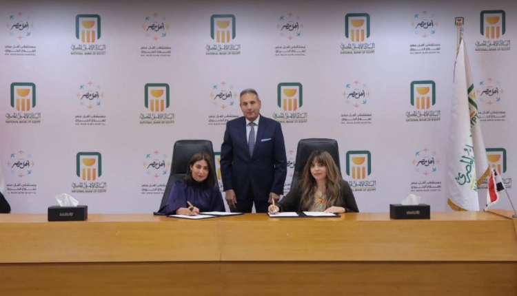 البنك الأهلي يدعم تجهيز وحدة الرعاية المركزة للكبار بمستشفى أهل مصر
